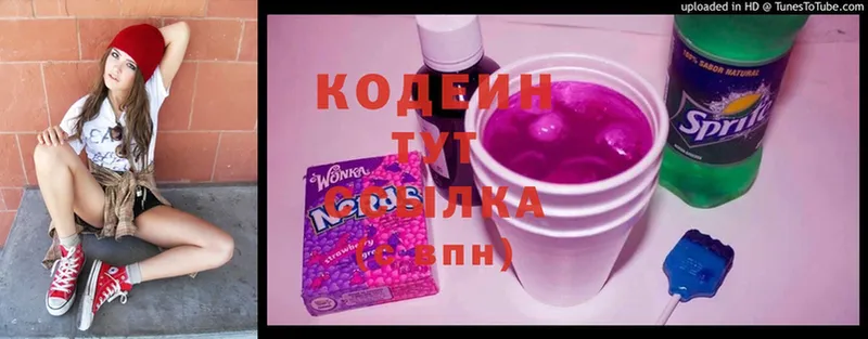 Кодеин напиток Lean (лин)  закладка  Туринск 